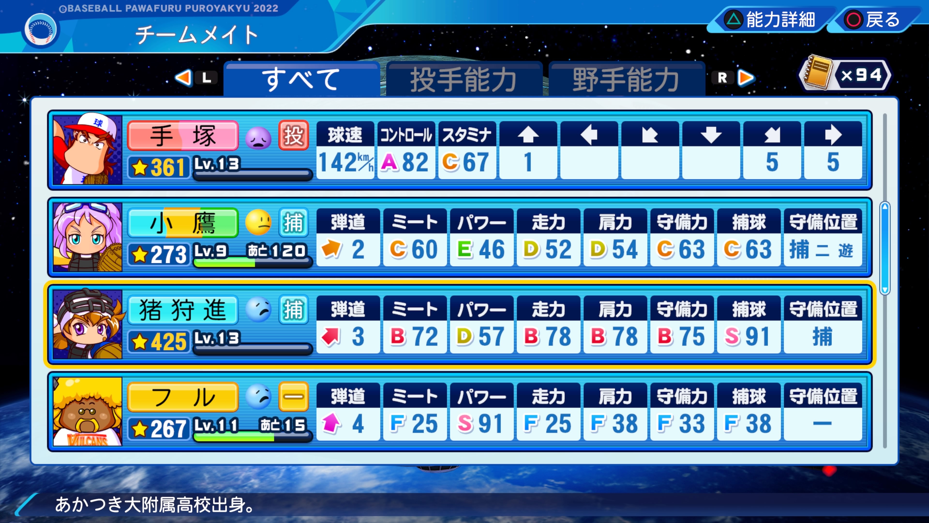 eBASEBALLパワフルプロ野球2022_20230906183129