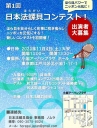第1回 日本法螺貝コンテスト
