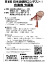 2023.09.30（土）第1回 日本法螺貝コンテスト申込締め切り
