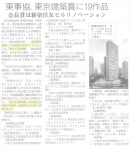 【記事】日刊建設工業新聞_20230616