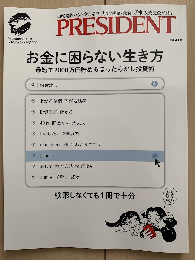 拙著2冊目『半オートモードで月に23.5万円が入ってくる「超配当」株 