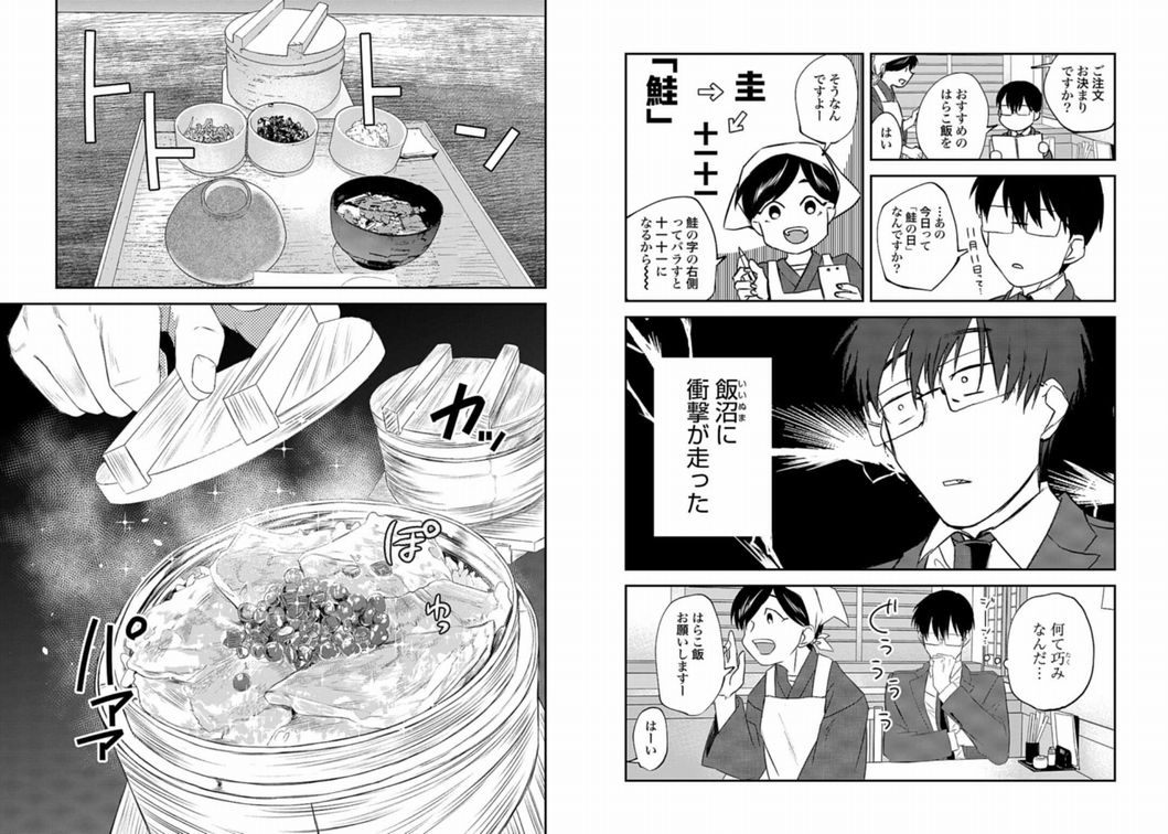 【グルメ漫画】宮城県の郷土料理「はらこ飯」って美味そうだよな