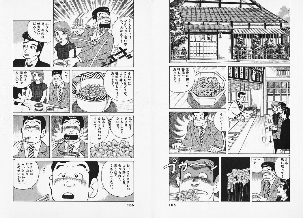 【美味しんぼ】関西人は納豆嫌いという風潮