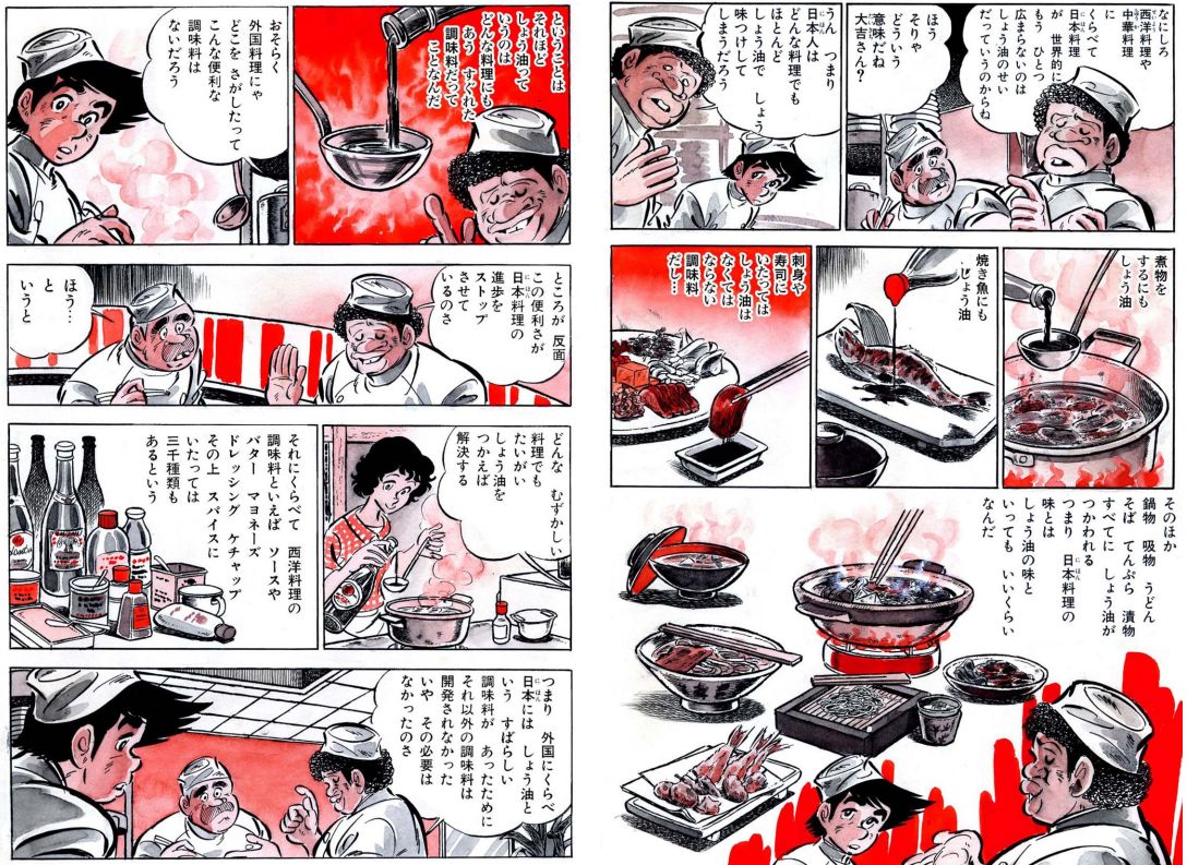 【料理漫画】日本は醤油が美味し過ぎたから他のソース的なものが発展しなかったという説
