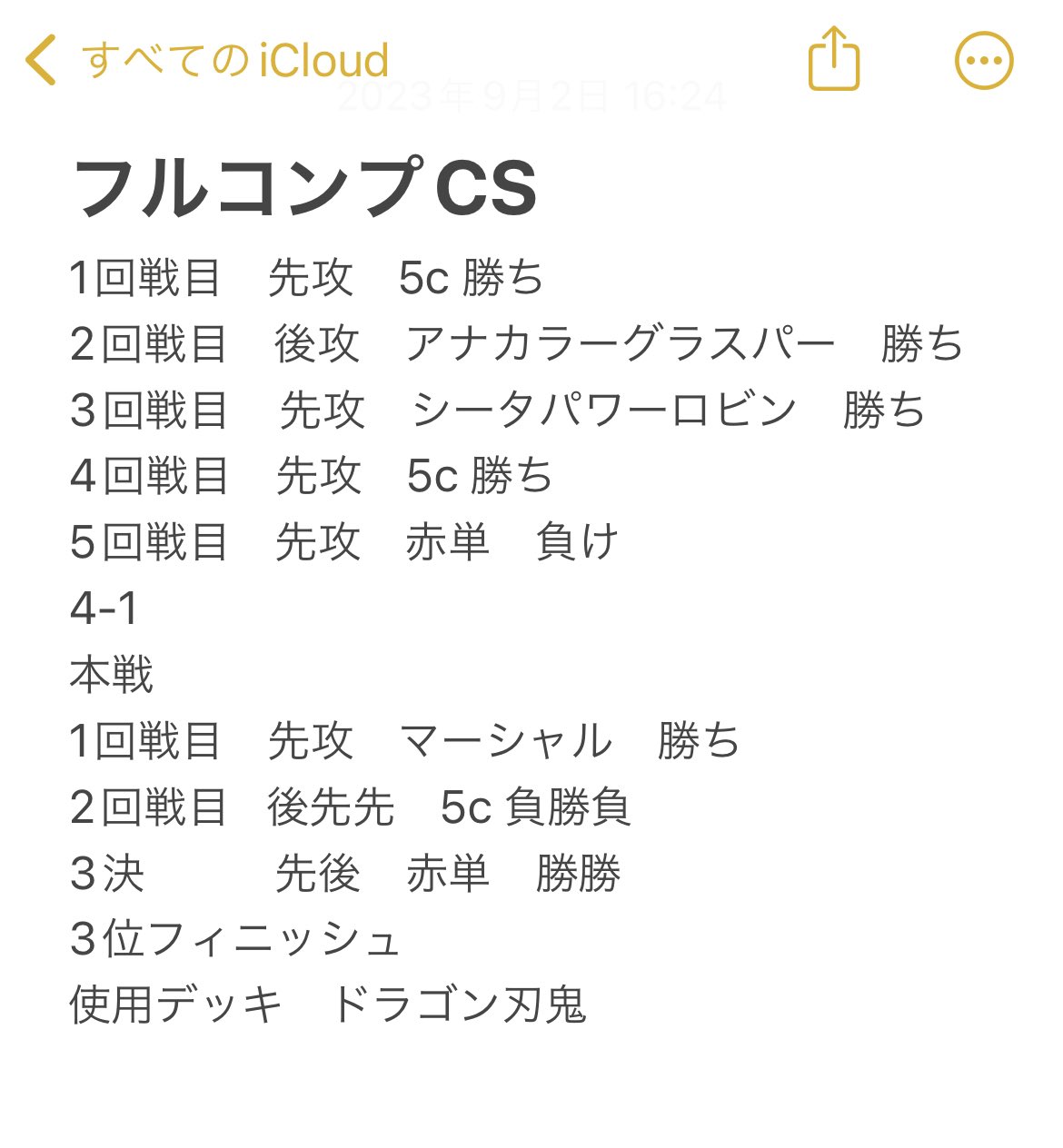 ２４ デッキ デュエマ cs入賞 白黒メカチェンジ CS３位-