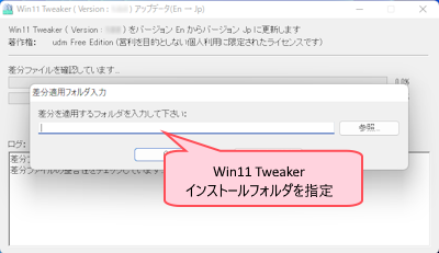 Win11 Tweaker 日本語化