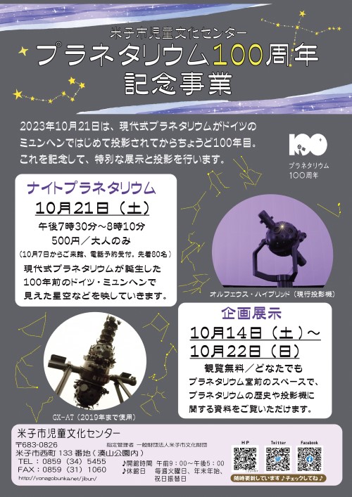 プラネタリウム100周年改訂 WEB用(1)