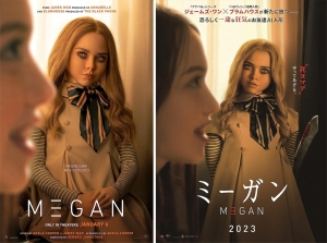 『ミーガン』日米ポスター