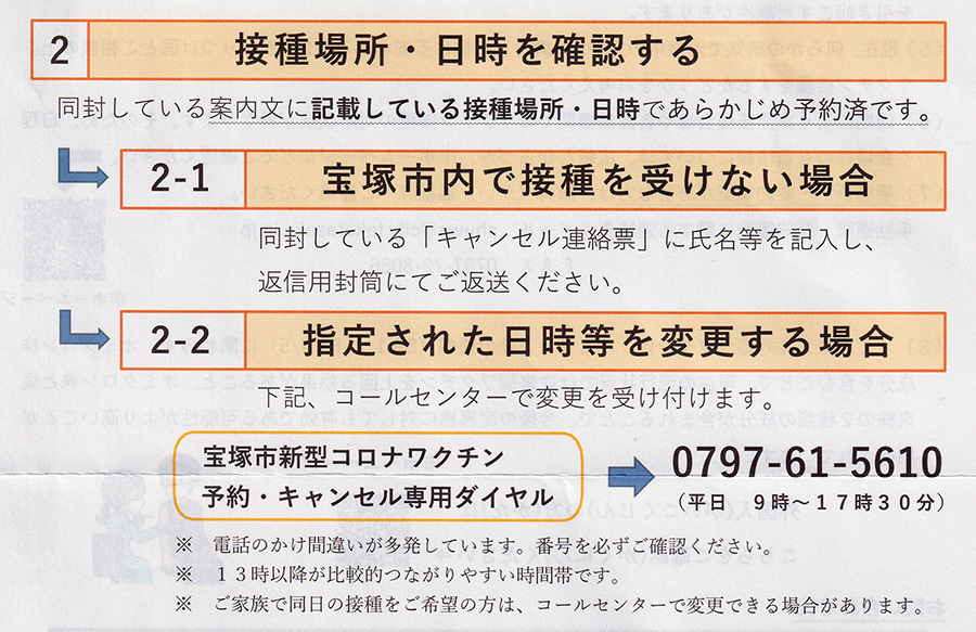 ワクチン接種票6-2**b