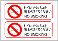 トイレでタバコを吸わないでくださいの張り紙テンプレート