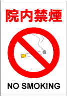 院内禁煙のポスターテンプレート1