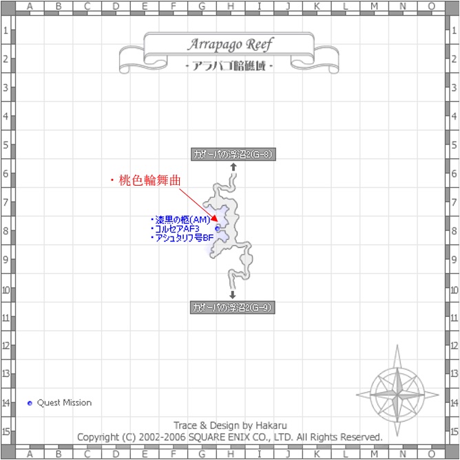 アラパゴ暗礁域