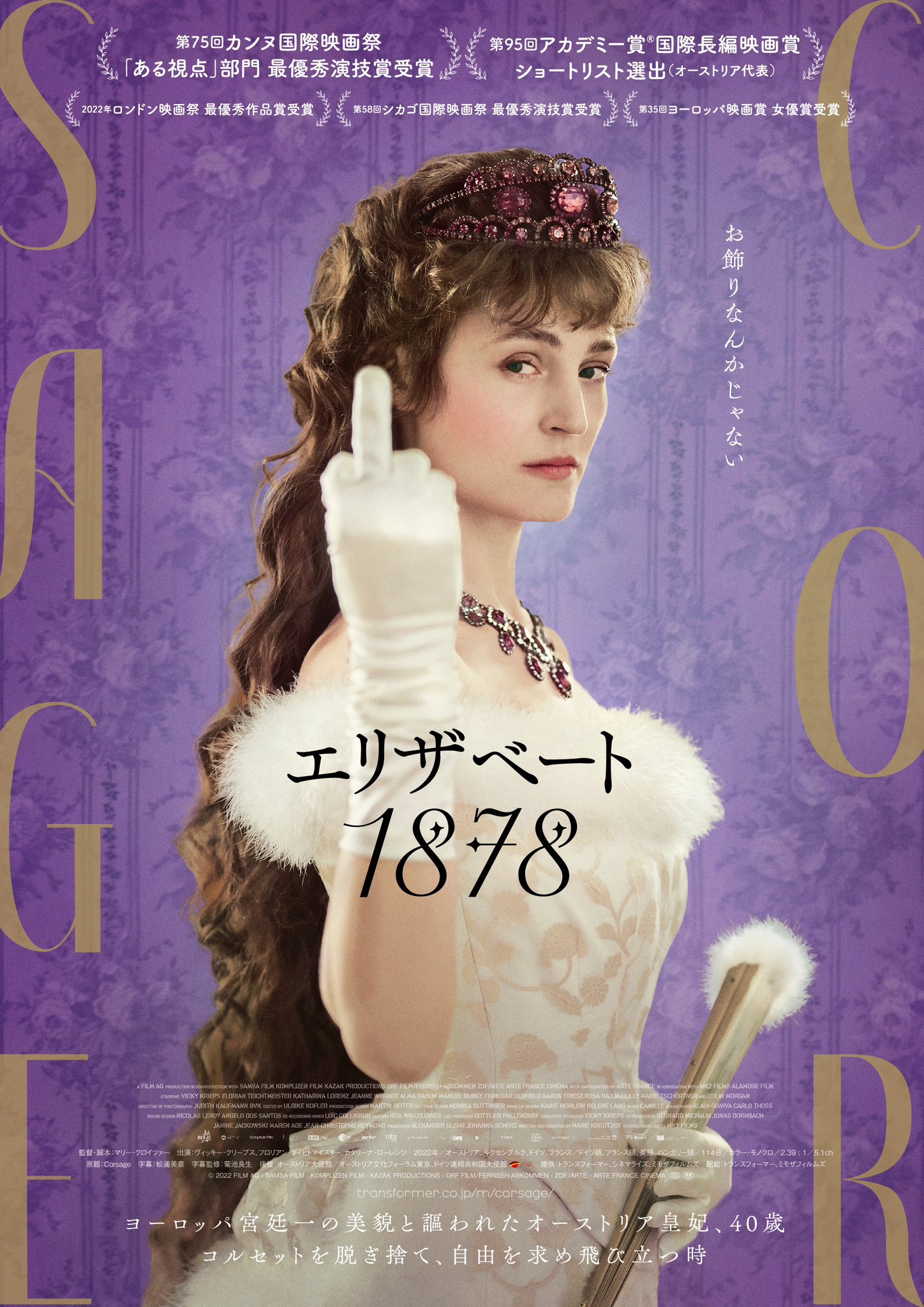エリザベート 1878（9/23～10/13） - メトロ劇場 - 映画館情報・上映