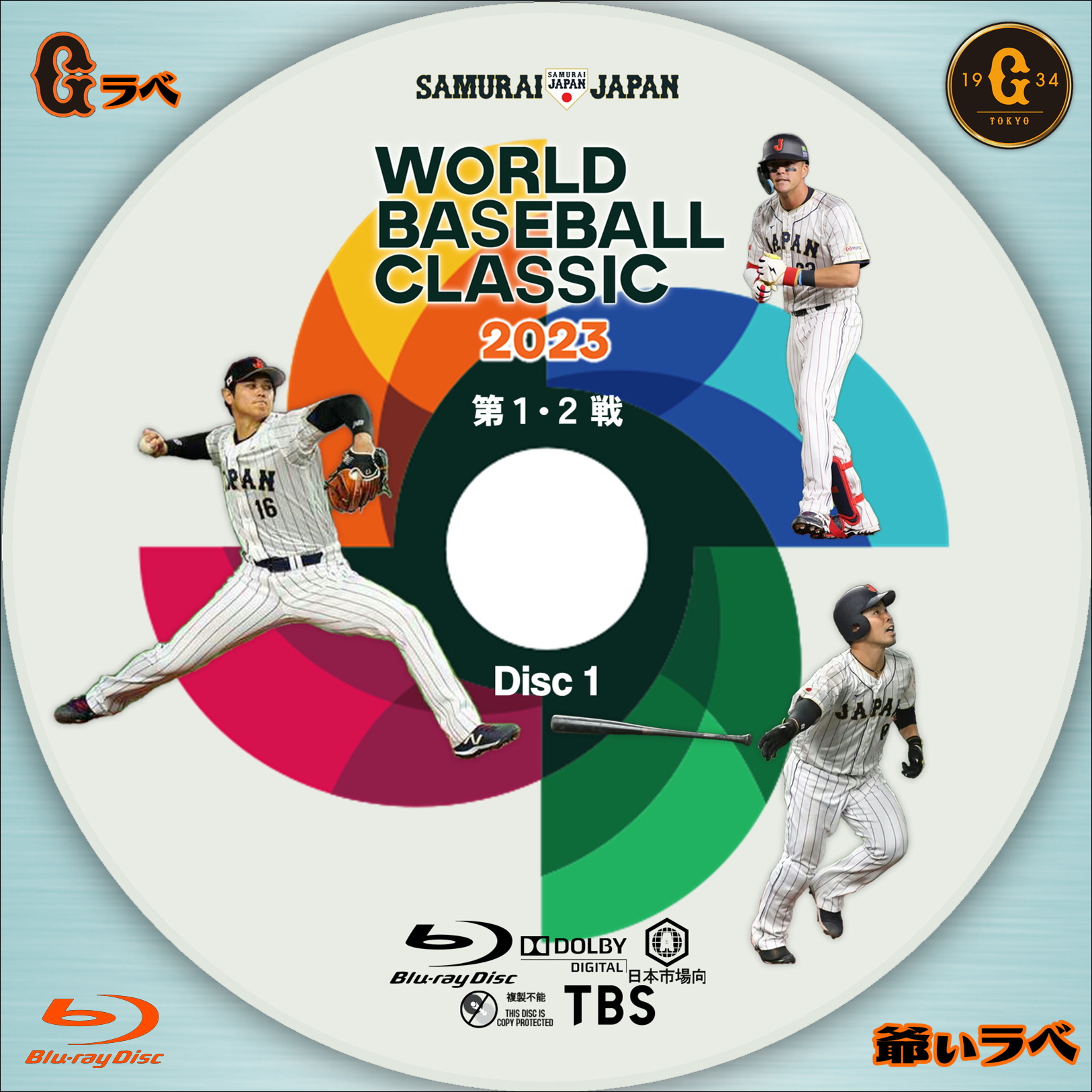 2023 WBC Disc1（Blu-ray）