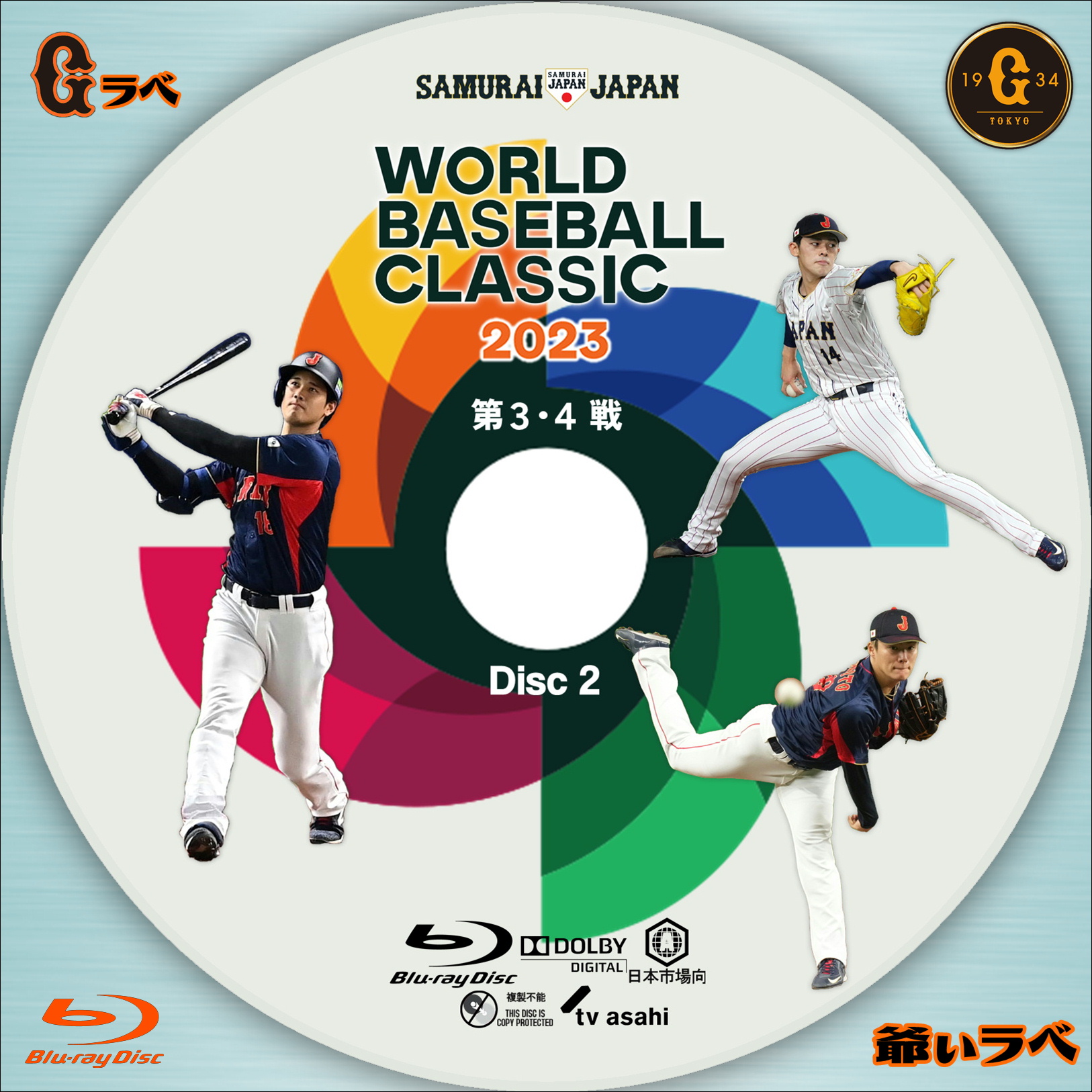 2023 WBC Disc2（Blu-ray）
