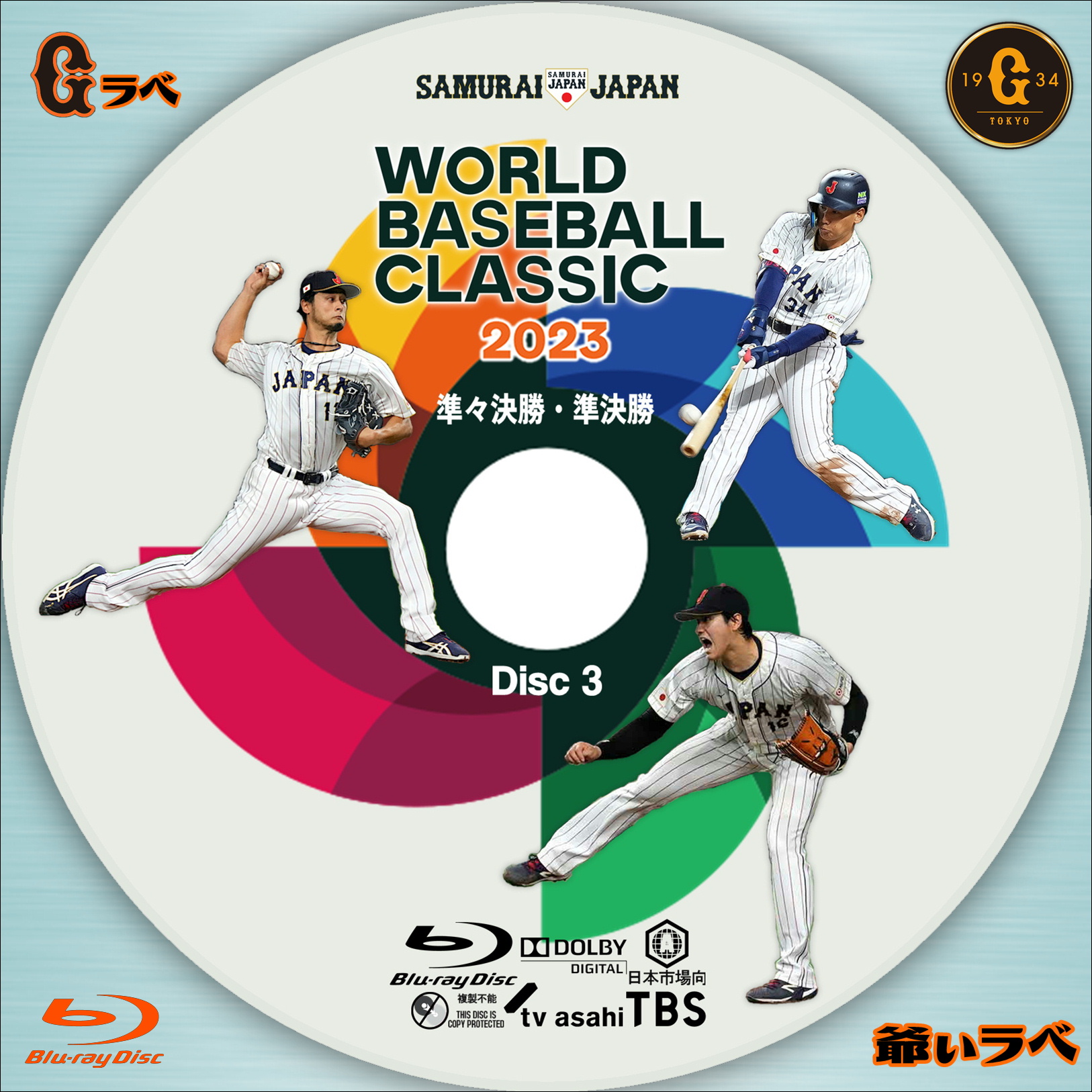 2023 WBC Disc3（Blu-ray）