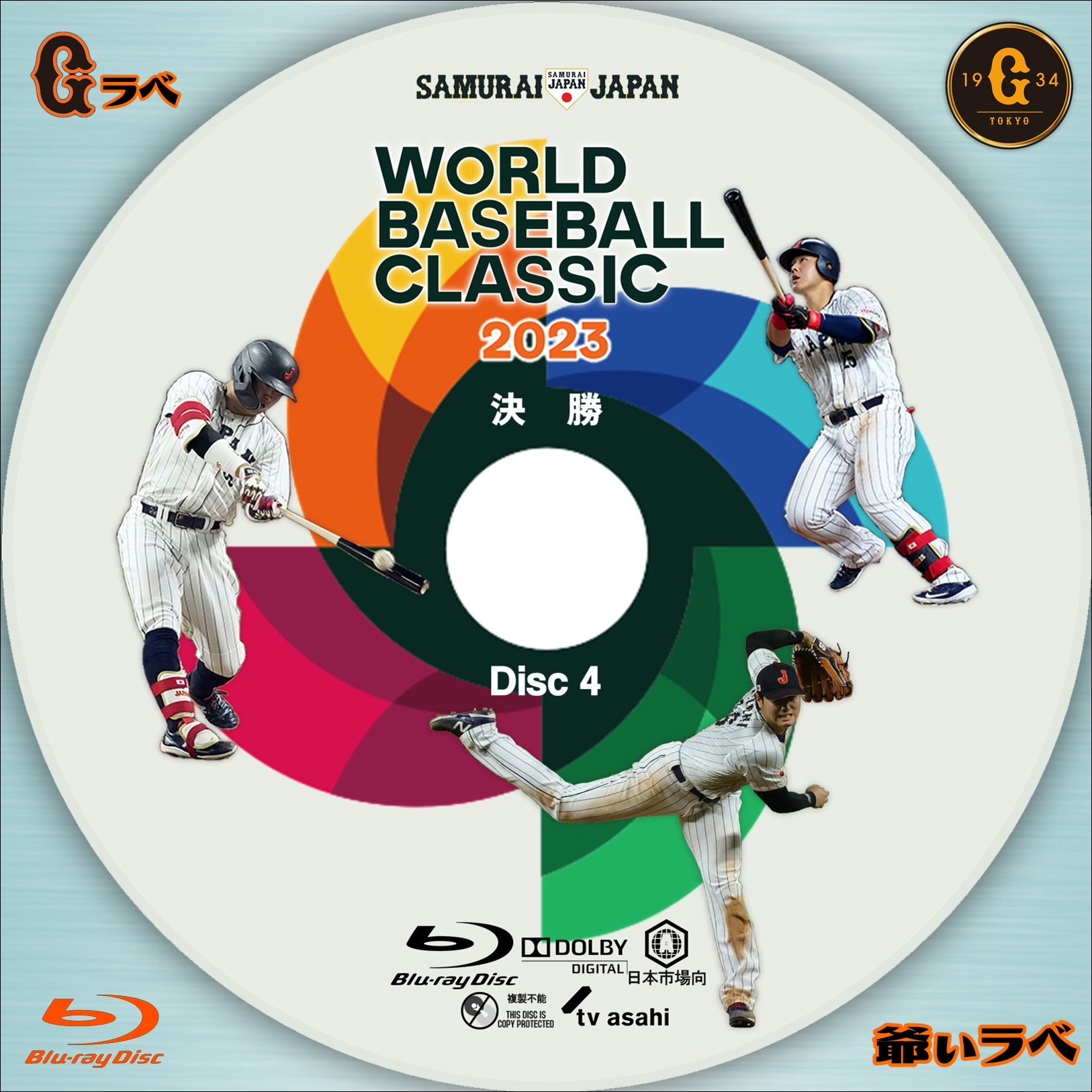 2023 WBC Disc4（Blu-ray）