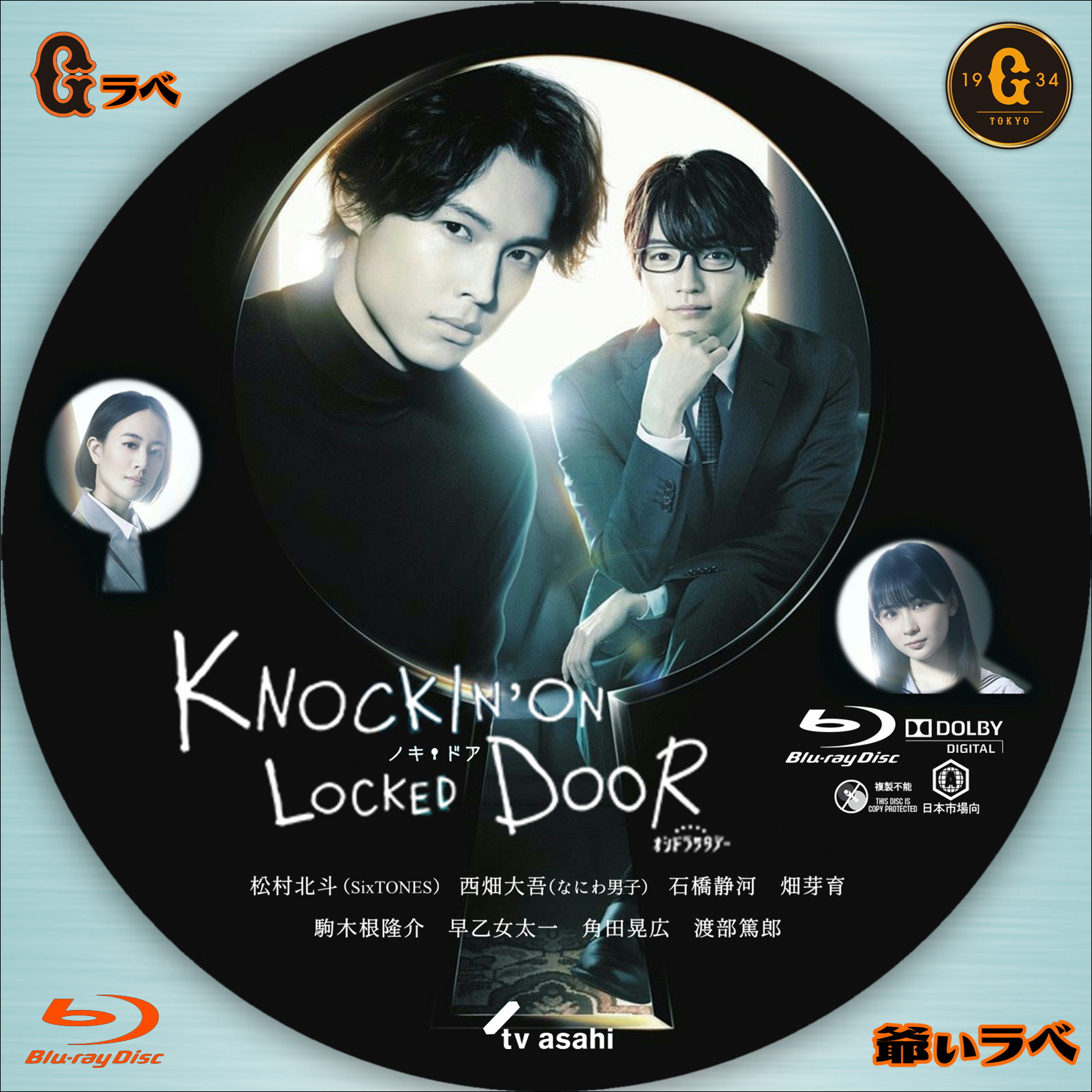 ノッキンオン・ロックドドア（Blu-ray）
