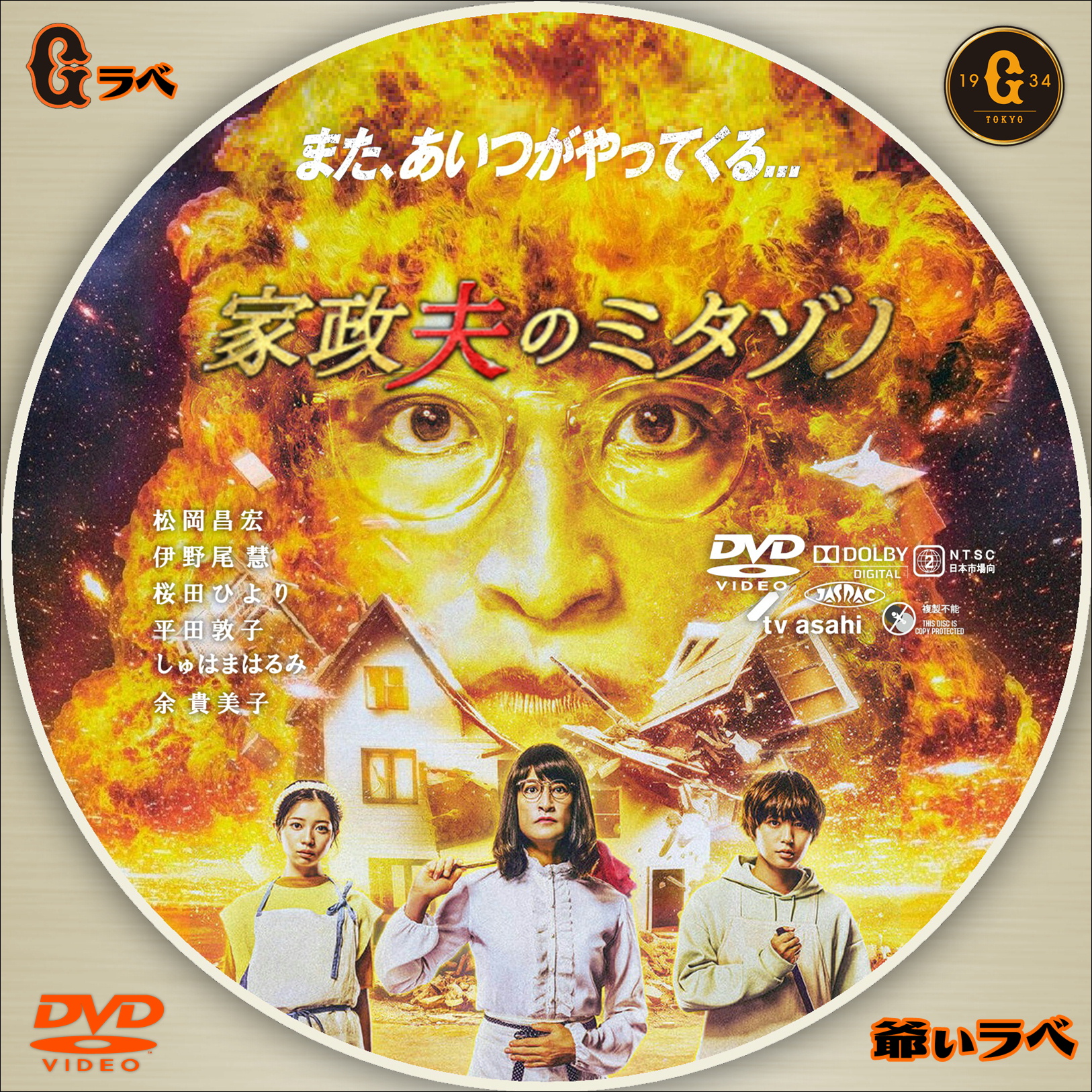 家政夫のミタゾノ Season６（DVD）