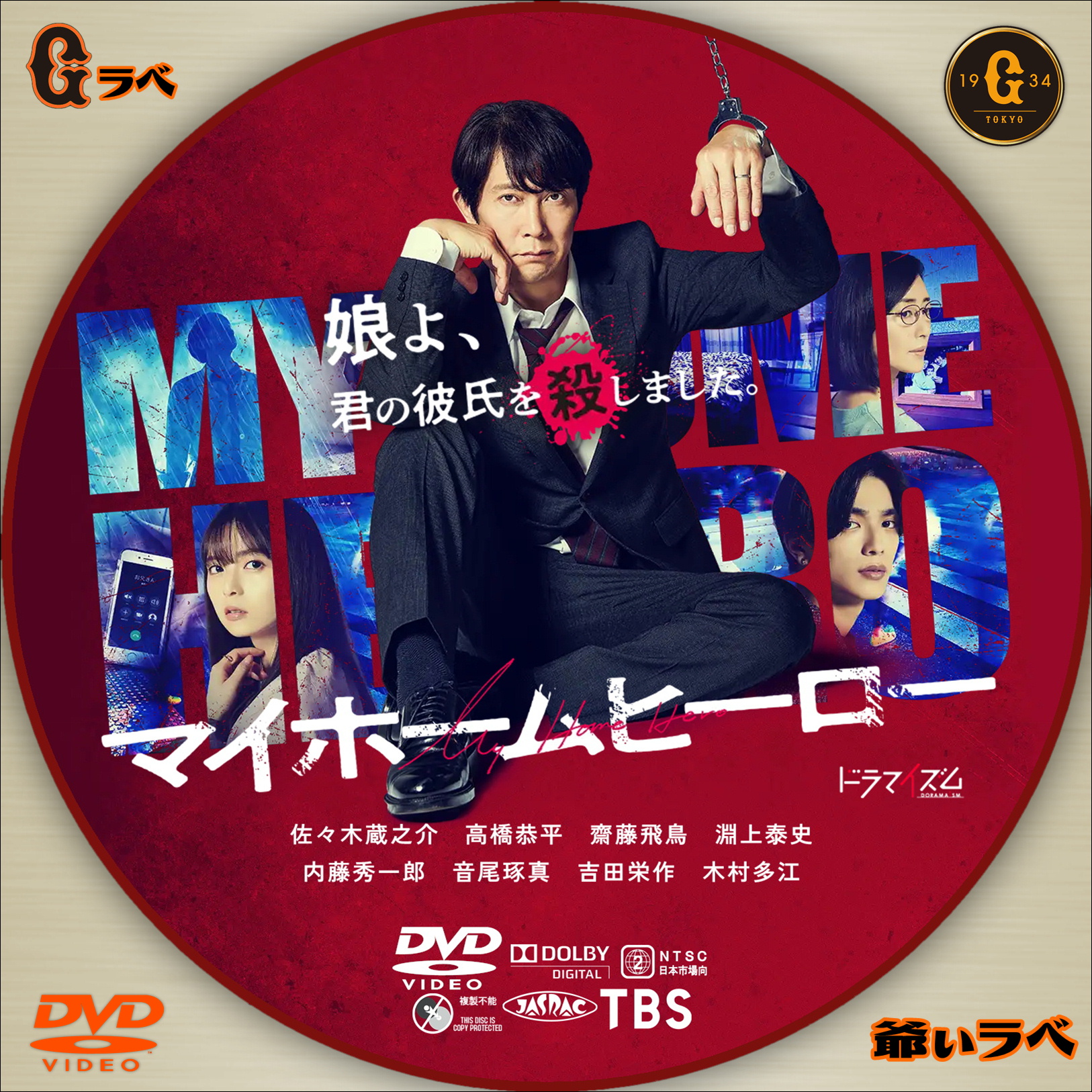 マイホームヒーロー（DVD）