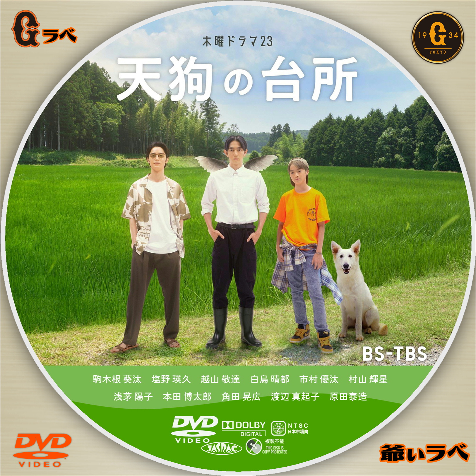 天狗の台所（DVD）