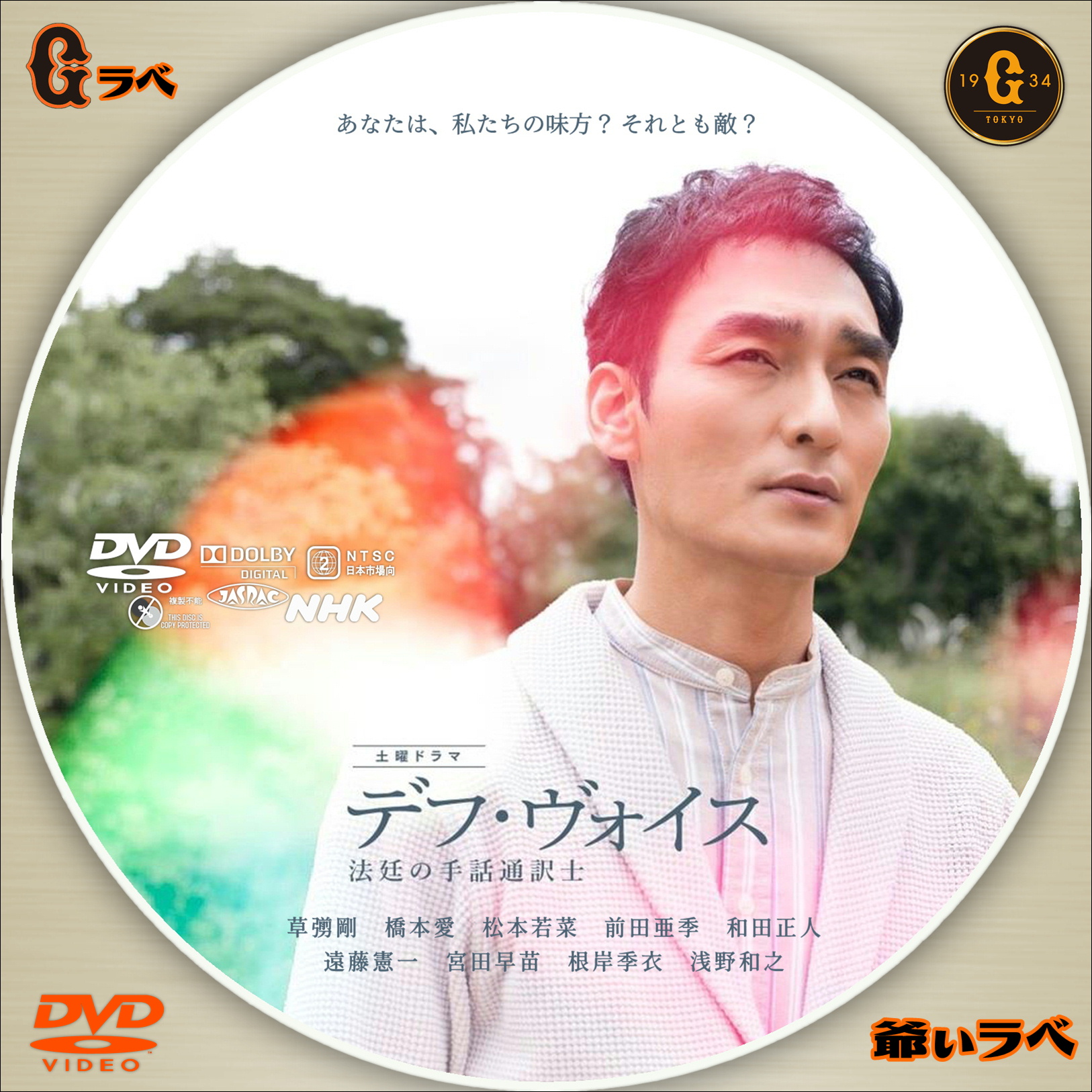 NHK デフ・ヴォイス －法廷の手話通訳士－（DVD）