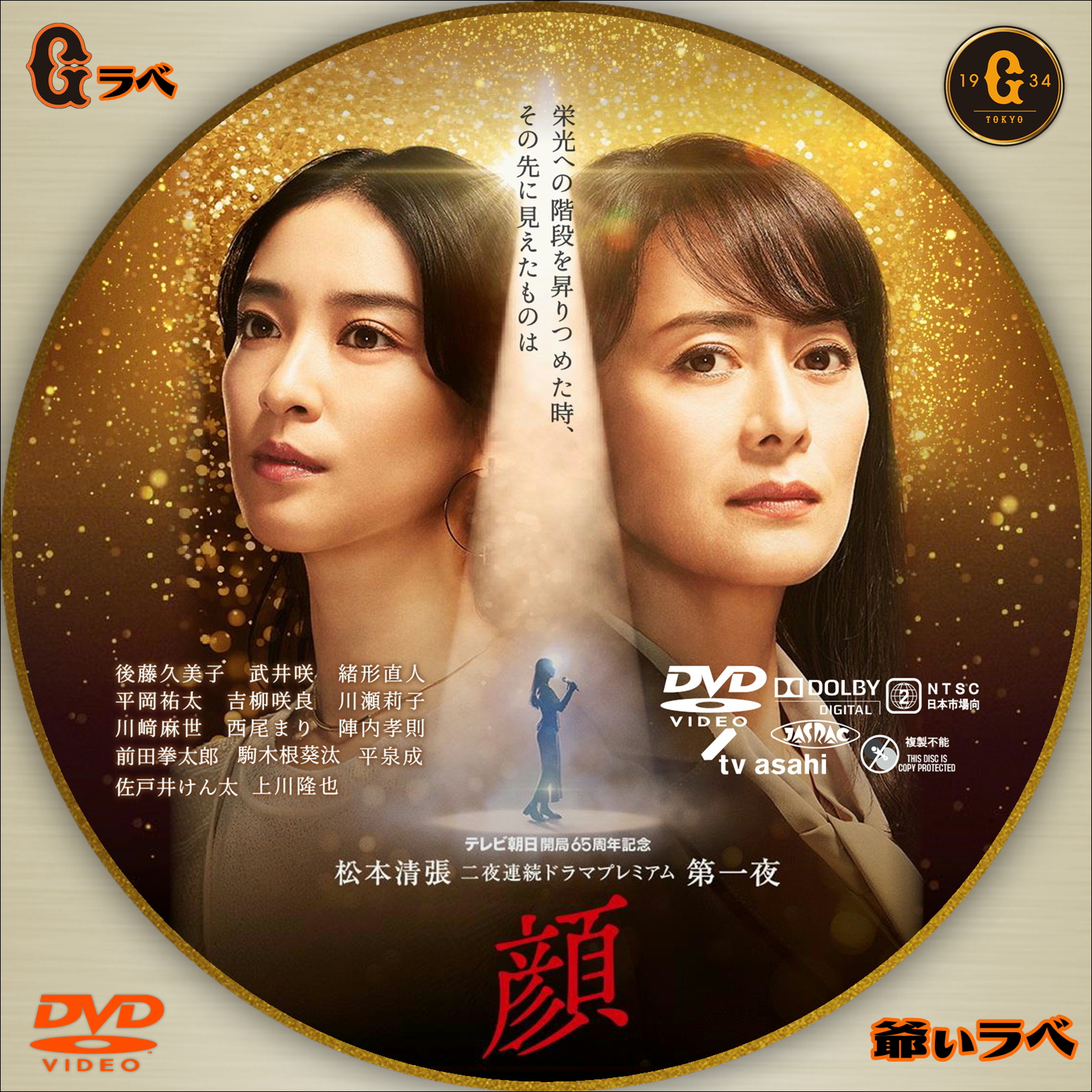 松本清張 ドラマSP「顔」（DVD）