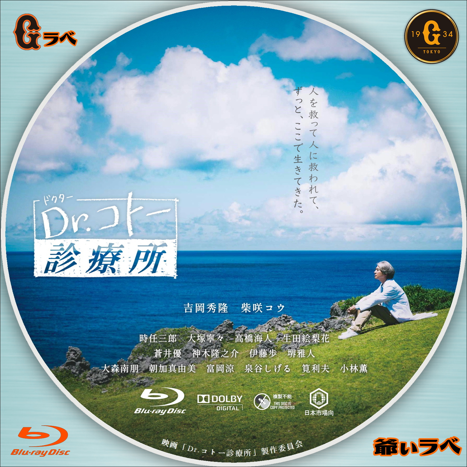 Dr-コトー診療所（Blu-ray）