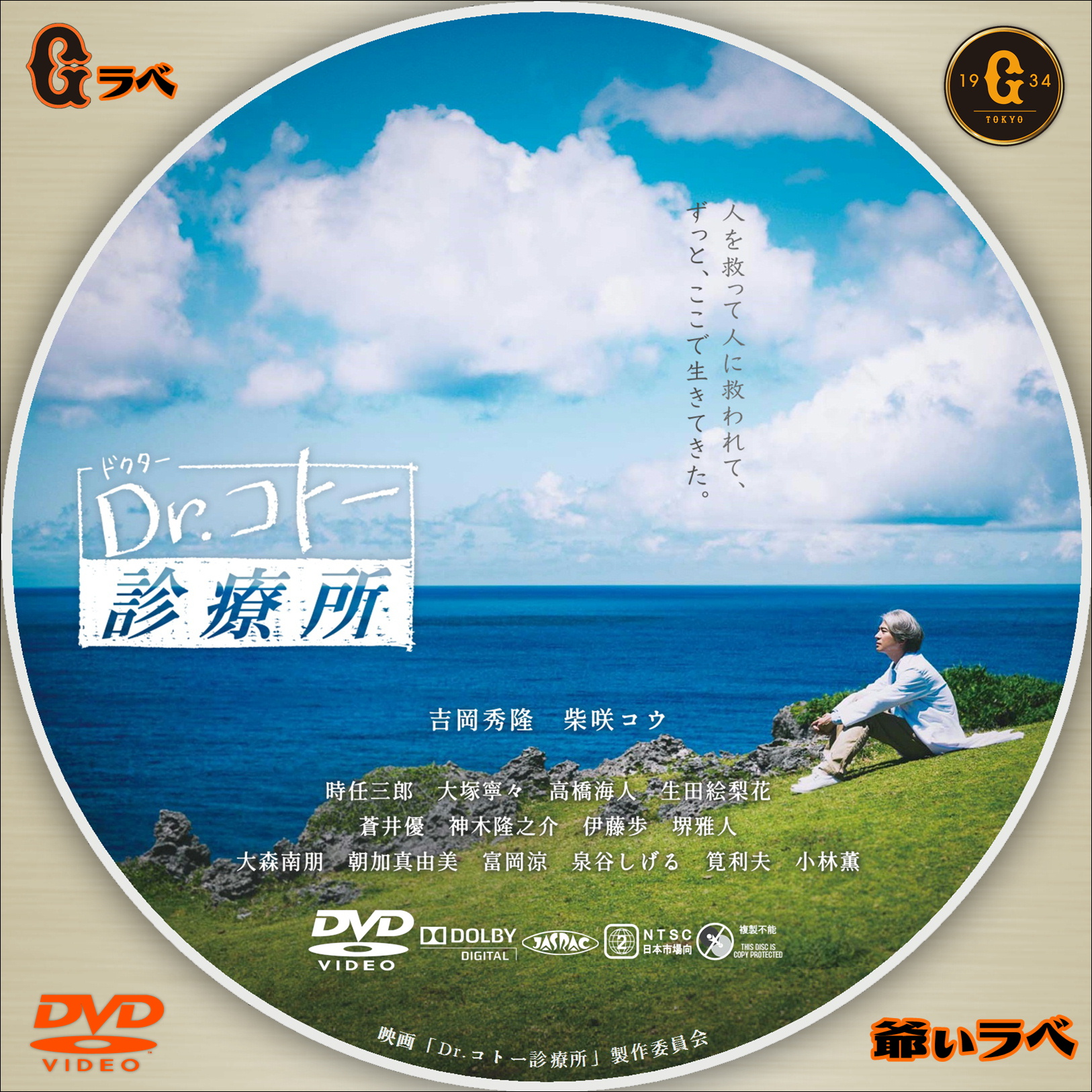 Dr-コトー診療所（DVD）