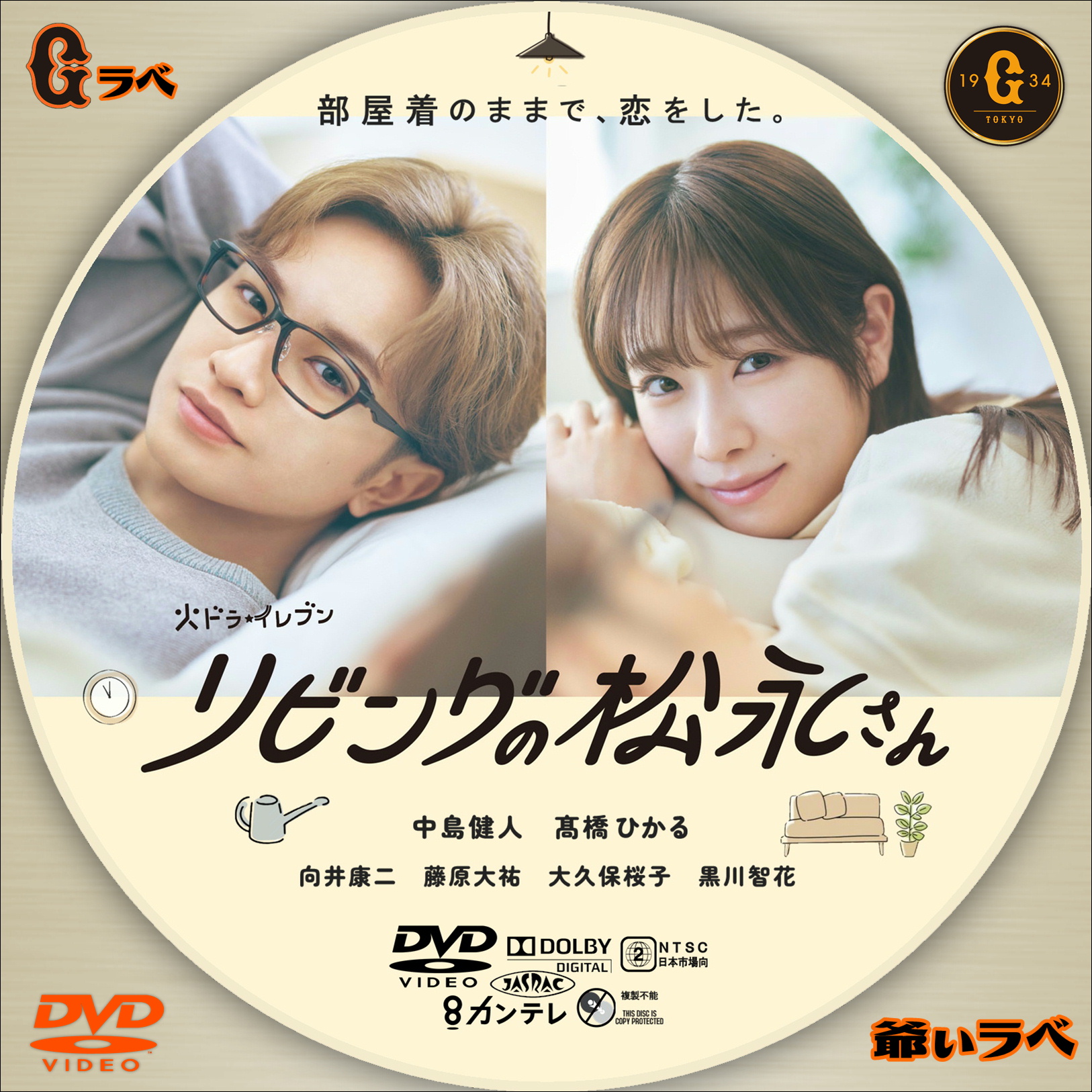 リビングの松永さん（DVD）