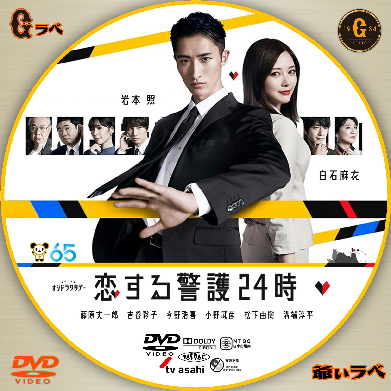恋する警護24時（DVD）