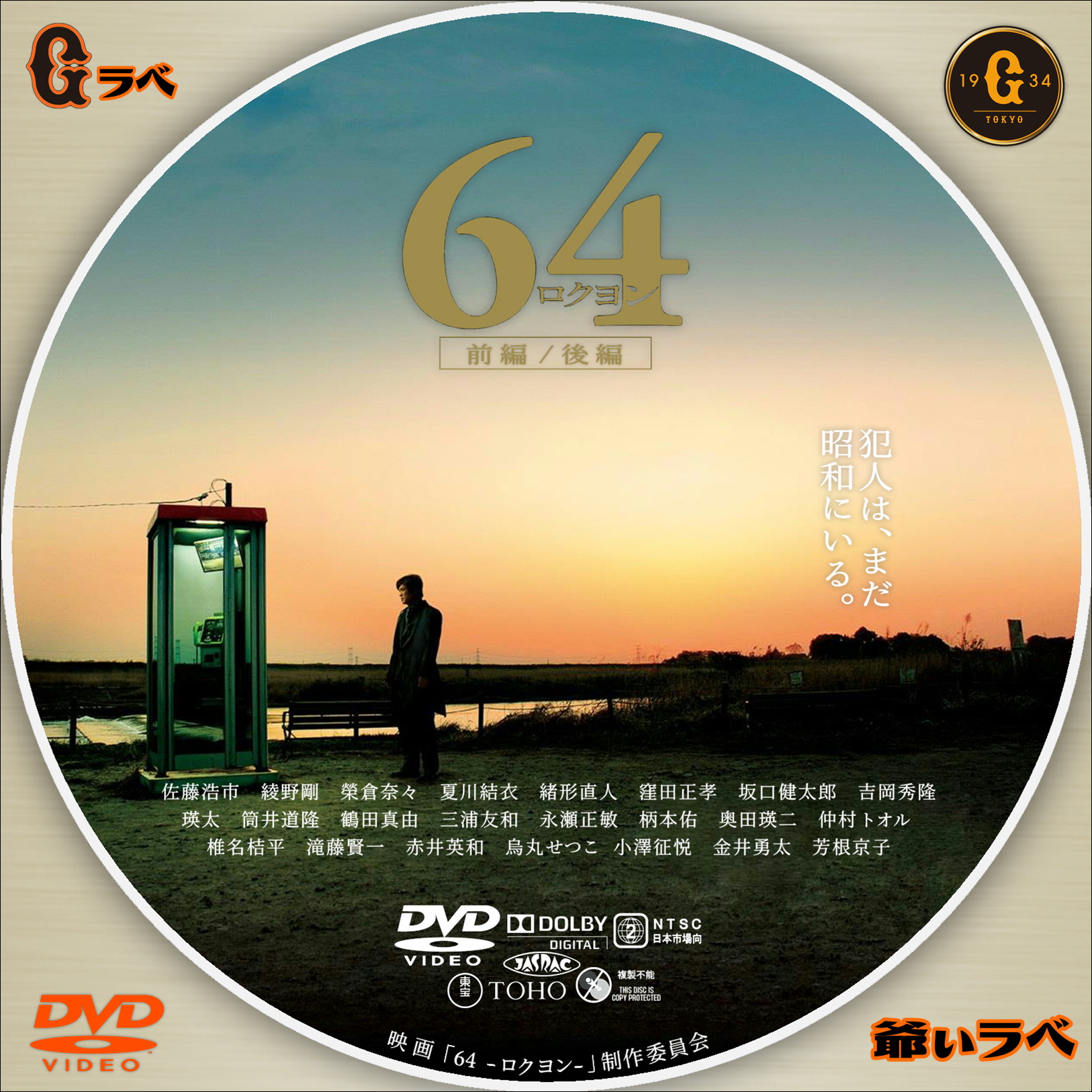映画 64 -ロクヨン-（DVD）