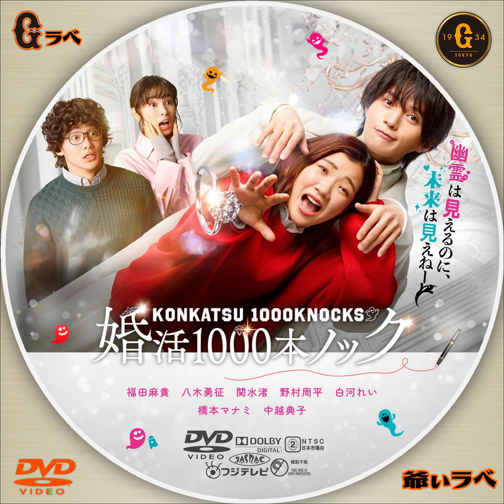 婚活1000本ノック（DVD）