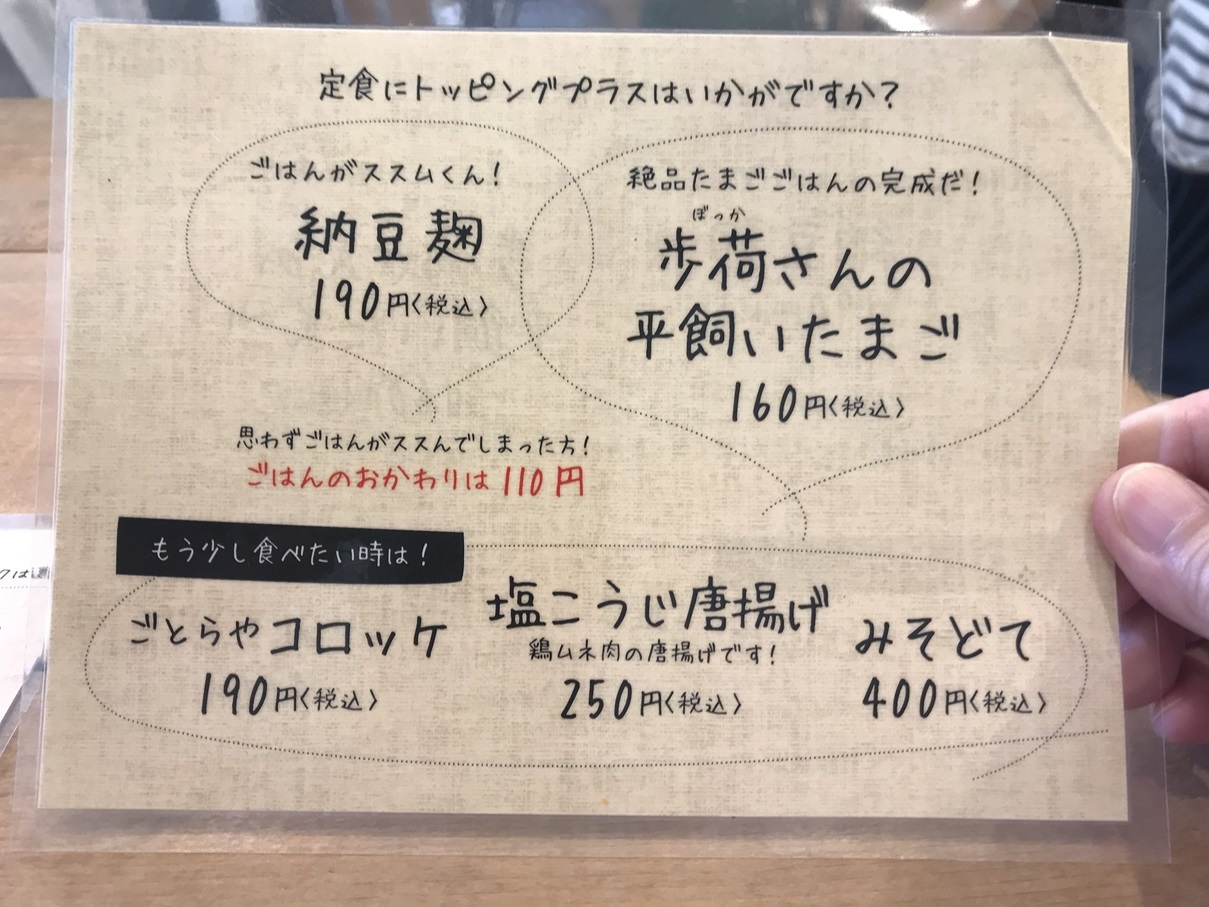 ごとらや2