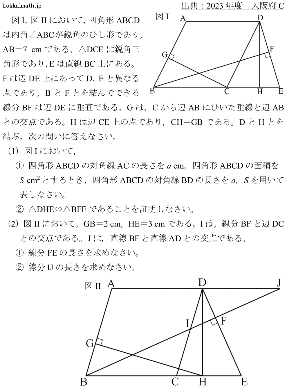 2023　大阪府C　平面図形　相似　三平方の定理　証明　コツ　難問　高校入試　良問