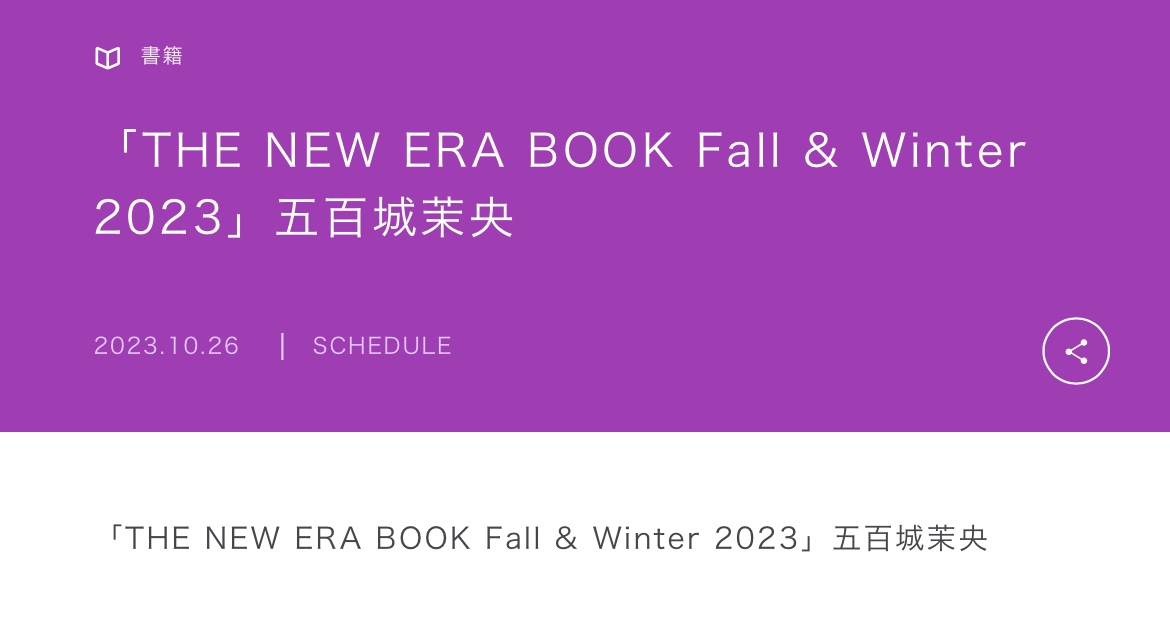 The NEW ERA Book Fall & Winter 2023 五百城茉央