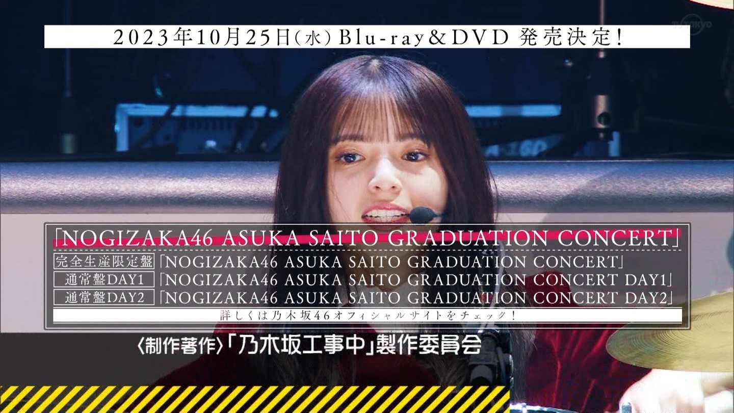 「乃木坂46齋藤飛鳥卒業コンサート」Blu-ray＆DVD2
