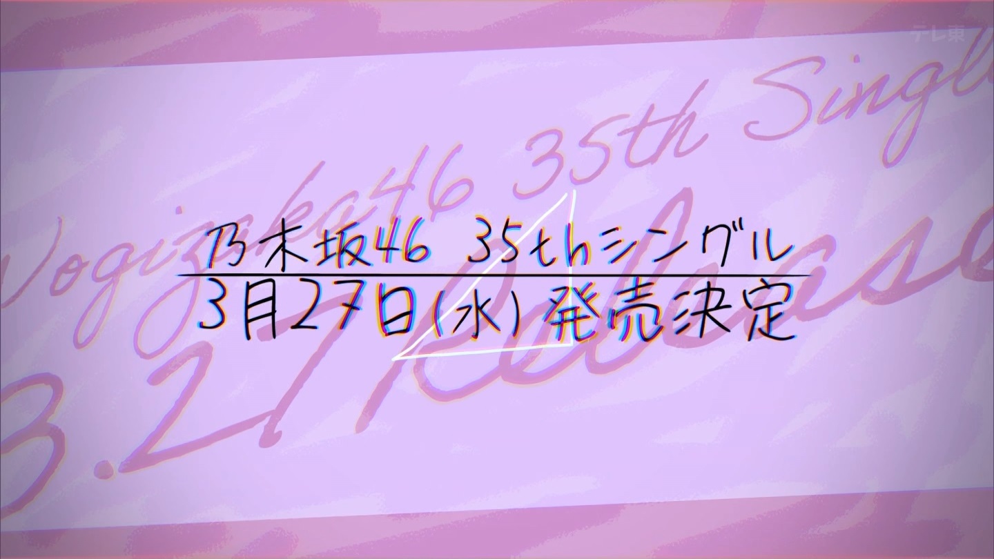乃木坂46 35thシングル 3月27日(水)発売決定