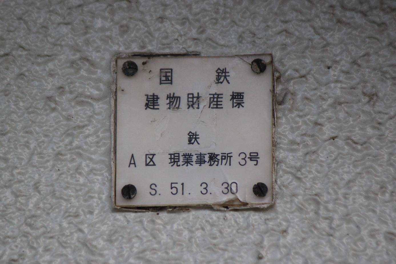 三本松駅a123