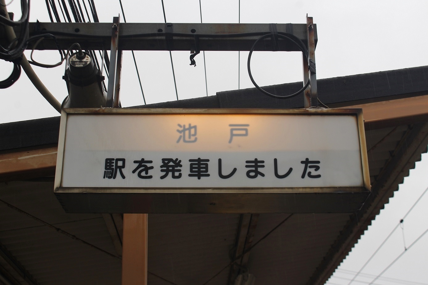 琴電の前駅発車案内標（高田駅）a01