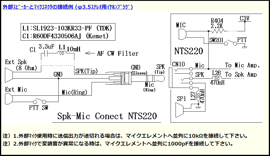 NTS220スピーカーマイク/回路図