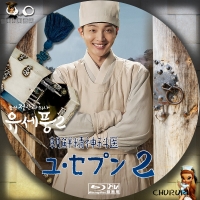 朝鮮精神科医ユ・セプン2-1BD