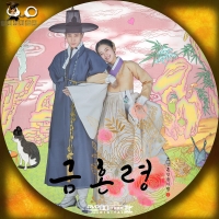 禁婚令 ｰ朝鮮婚姻禁止令ｰハングル1ＤＶＤ