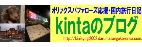 kintaのブログ　Twitter