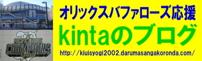 kintaのブログ