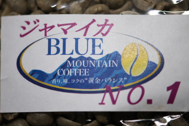 プチ贅沢なコーヒー・・・ブルーマウンテン Blue Mountain　No.1。