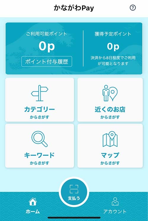 20230729_kanagawa-pay-third-app.jpg