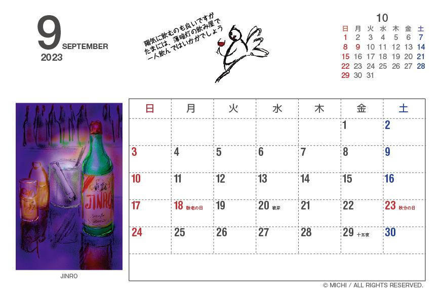sake_no_koto_calendar-2023_9月
