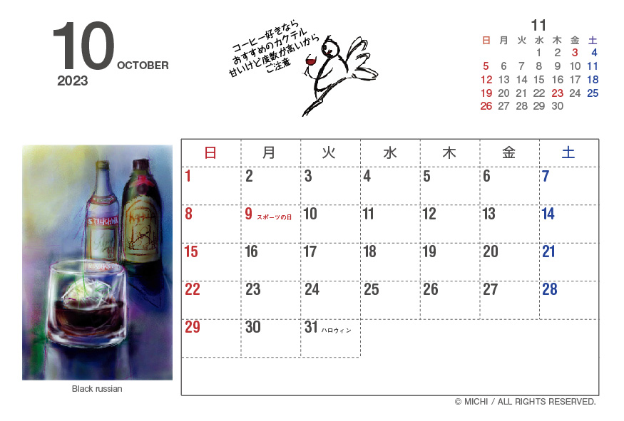 sake_no_koto_calendar-2023_10月