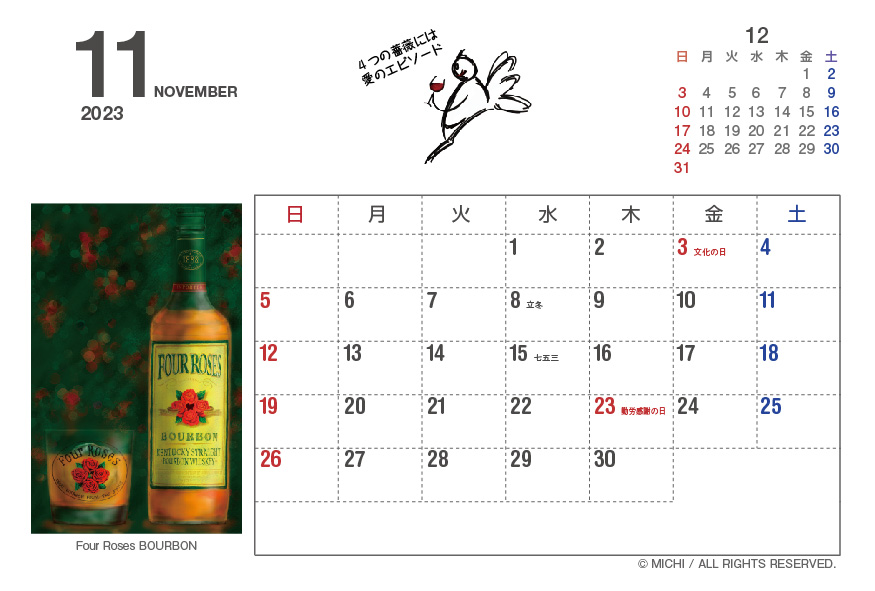 sake_no_koto_calendar-2023_11月
